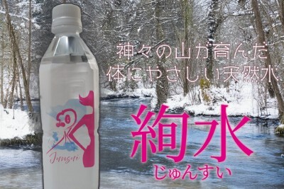 世界遺産より湧く神の水